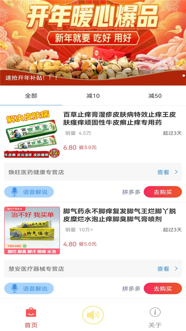 大嘴挑货v1.0.2