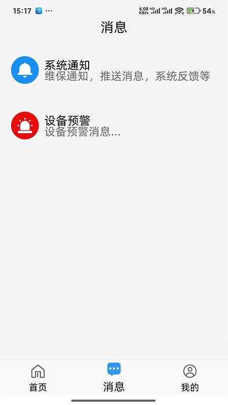 易点消防v1.0.3