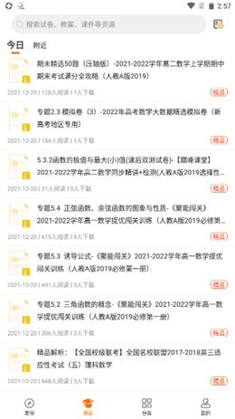 E听说中学v4.9.7