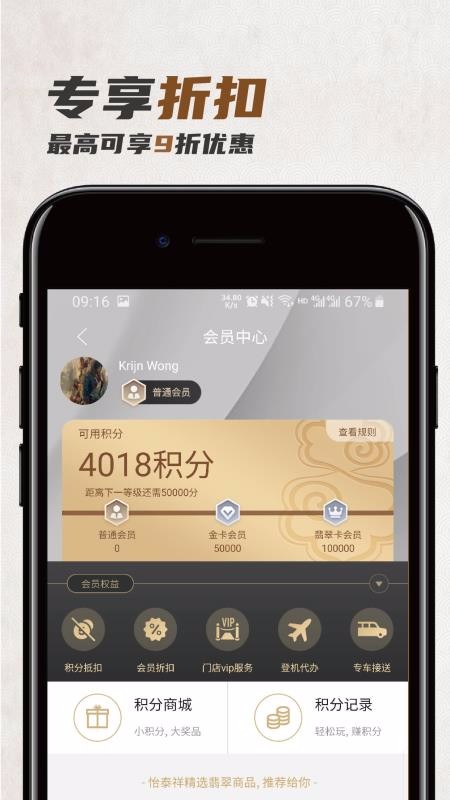怡泰祥珠宝v1.3.3