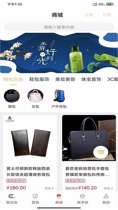 联优品v2.0.5