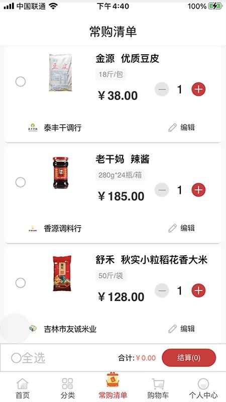 食之先v3.3.0