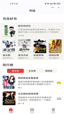 月光小说阅读器v1.0.2