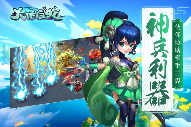 大话白蛇v1.0