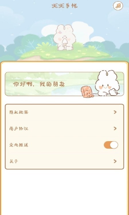 天天手帐vv1.0