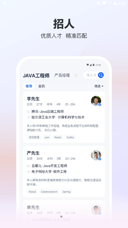 猎聘v3.36.0