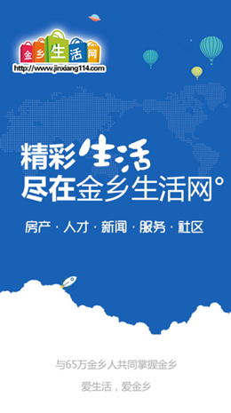 金乡生活网v1.1.2