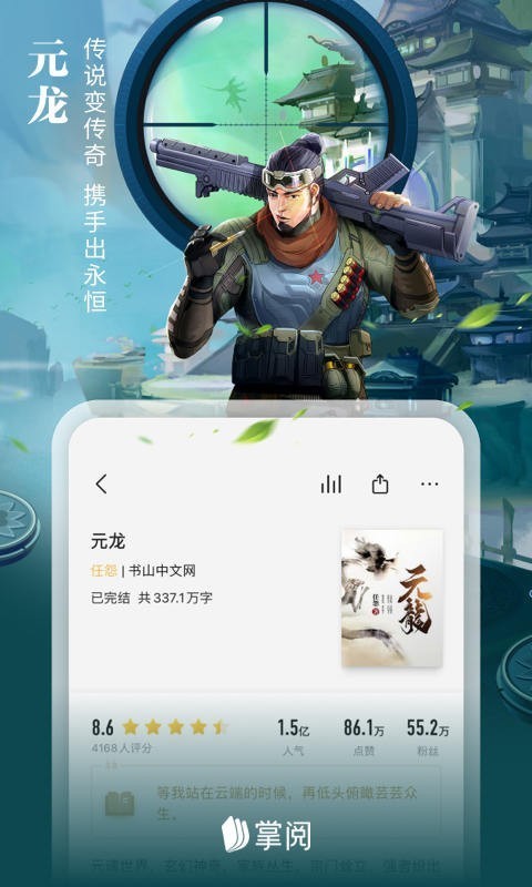 爱读掌阅VIP账号v7.8.4