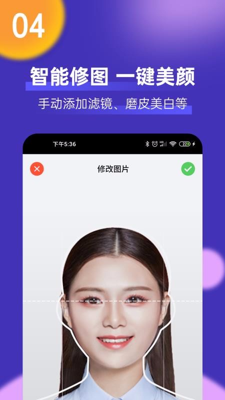 最美一寸证件照制作v1.0.4