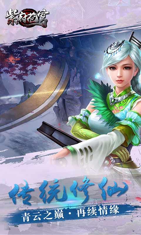 紫府苍穹v1.1.2