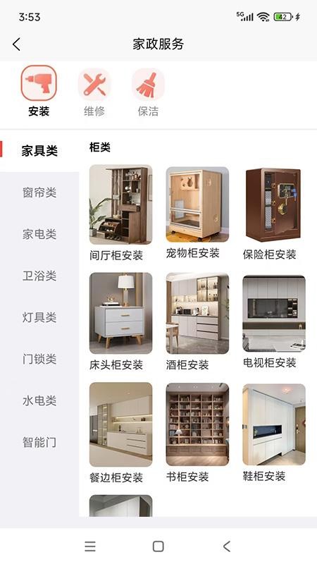 叮咚当家v1.1.3