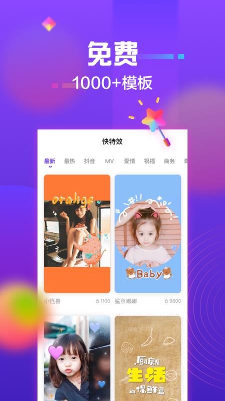 快特效v1.1