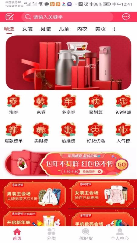 超划算v1.2.8