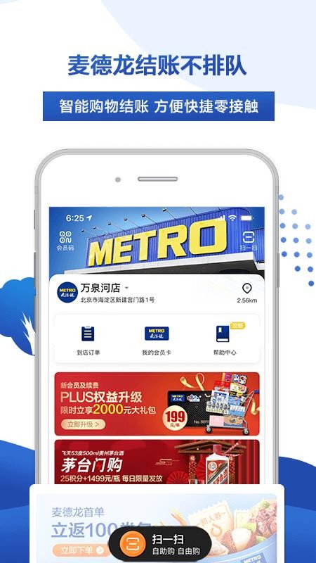 麦德龙v2.2.4
