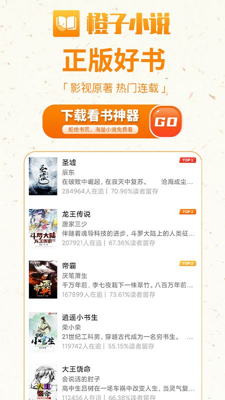 橙子书屋v1.0