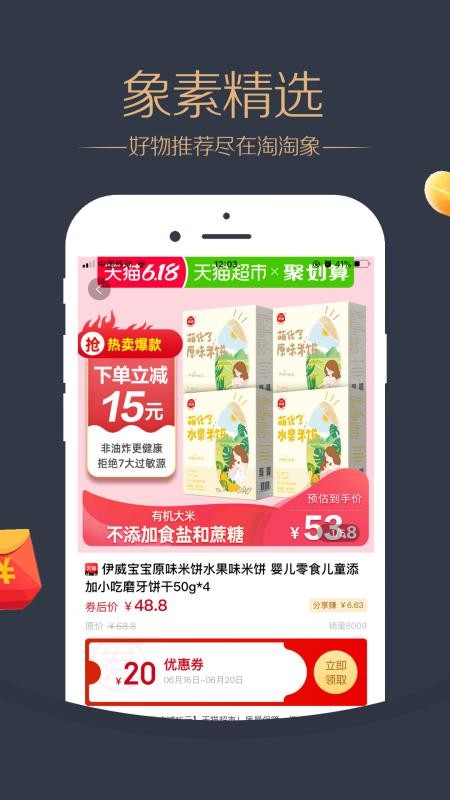 淘淘象v2.0.14