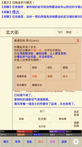 武林奇缘MUDv1.0