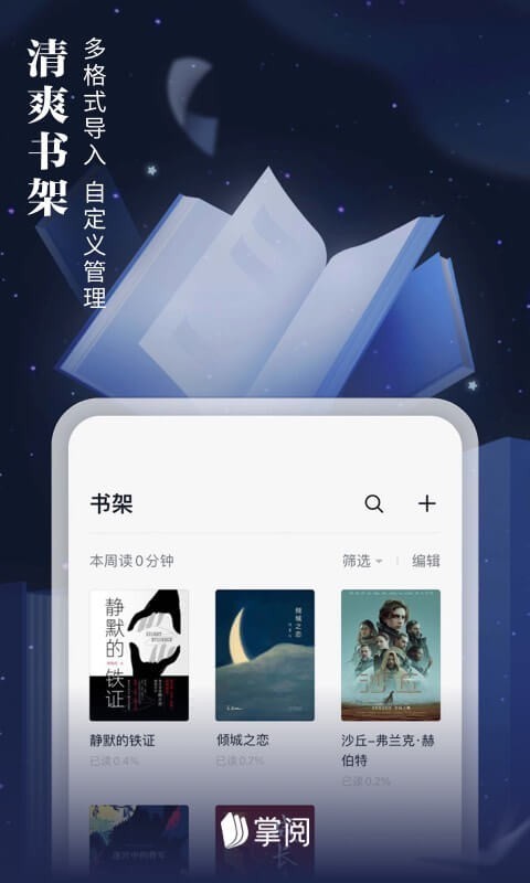 爱读掌阅VIP账号v7.8.4