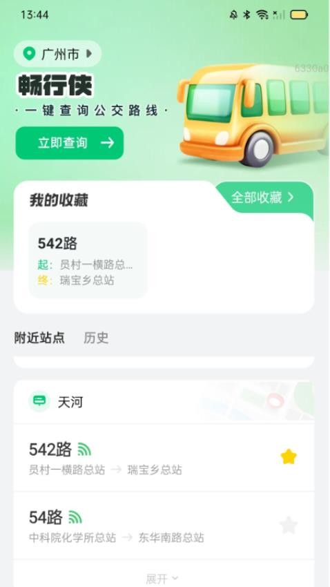 畅行侠v2.0.1