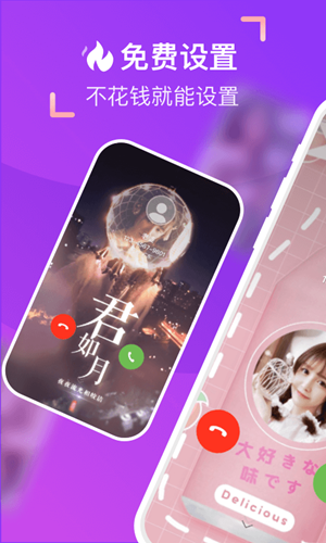 爱上来电秀v1.1.1