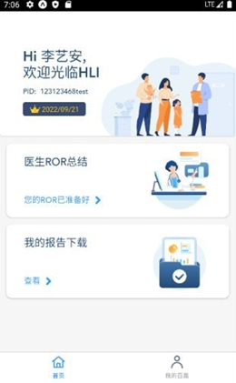 百嘉医疗v1.0.12