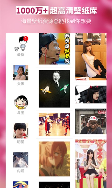 壁纸美图v2.3
