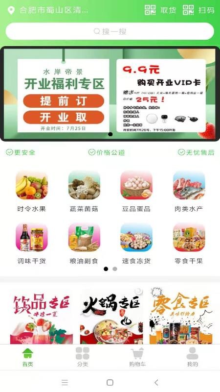 芹勤生鲜v1.2.2