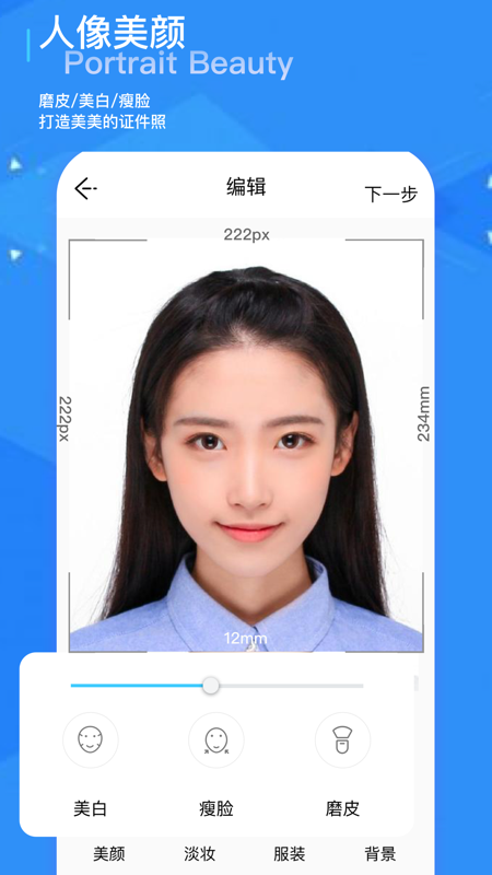证件照修图相机v1.2