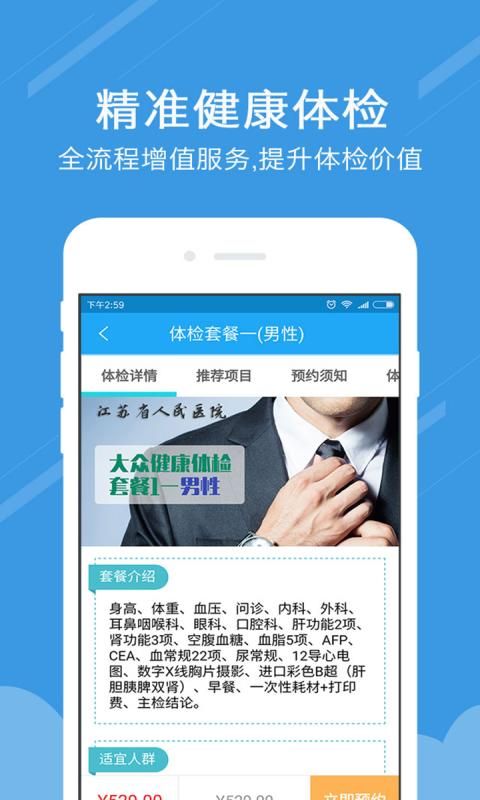 好心大夫v1.4.4