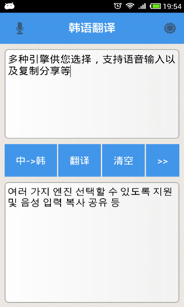 韩语翻译v4.36
