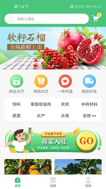 桃源明v1.2.0