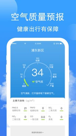 蝉悦天气v1.1.0