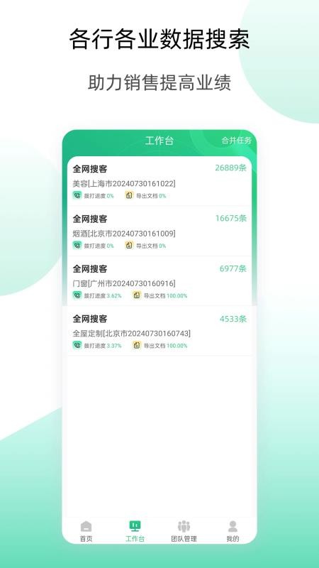 获客云v2.4.3