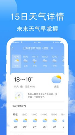 蝉悦天气v1.1.0