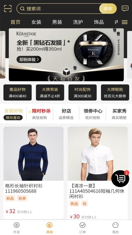 外卖说v1.0.1