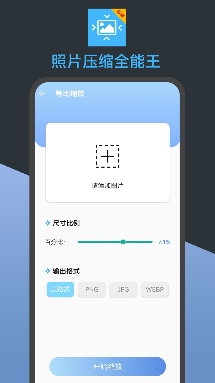 照片压缩全能王v23.07.21