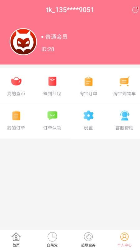 查查优购v1.5.21