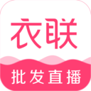 衣联网服装批发v1.3.5