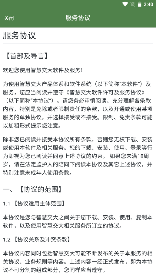 智慧交大v6.7.4.72568
