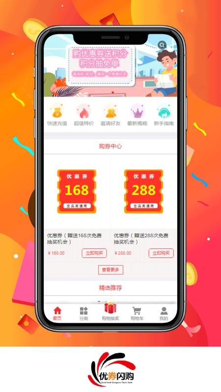 优券闪购v2.0.26