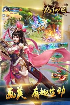 九仙图安卓版v1.0.1