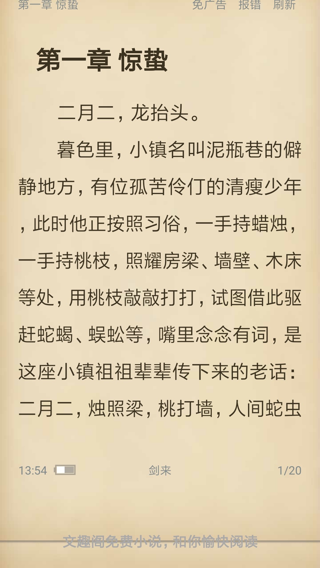 文趣阁v1.0.8
