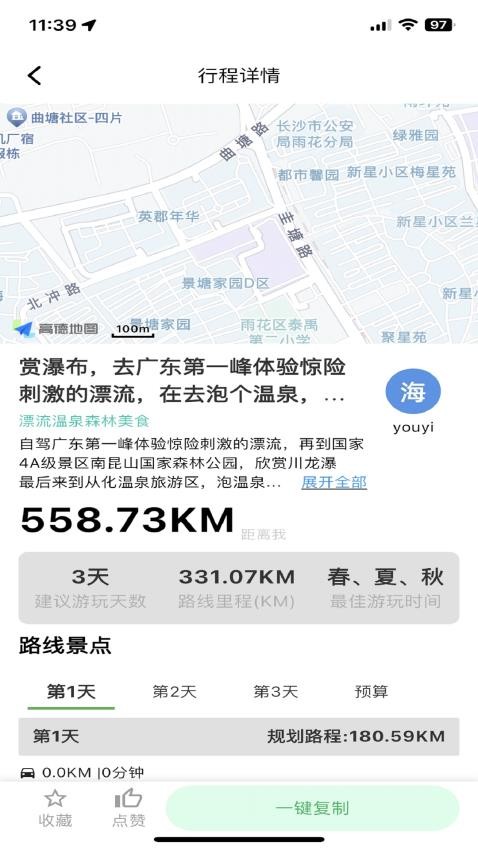 遊驿v1.0.10