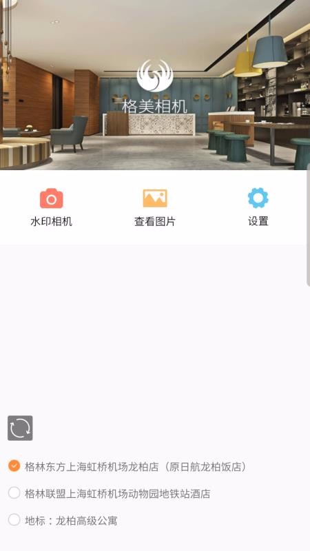 格美相机v1.8.2
