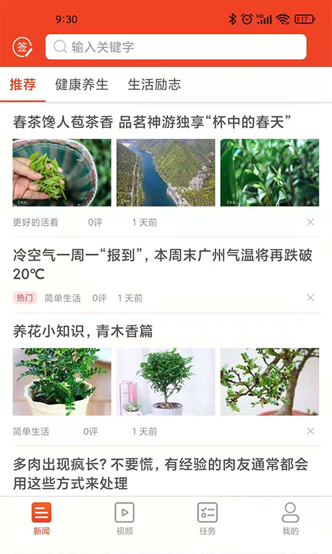 九章头条v1.6.5