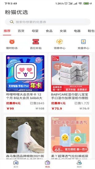 粉猫优选v1.0.0
