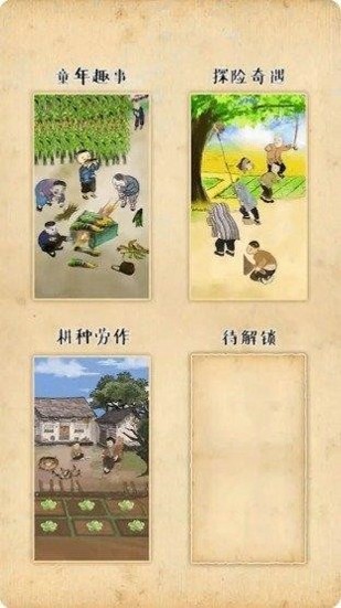 梦回小山村v1.0.1