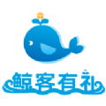 鲸客有礼v1.0.28