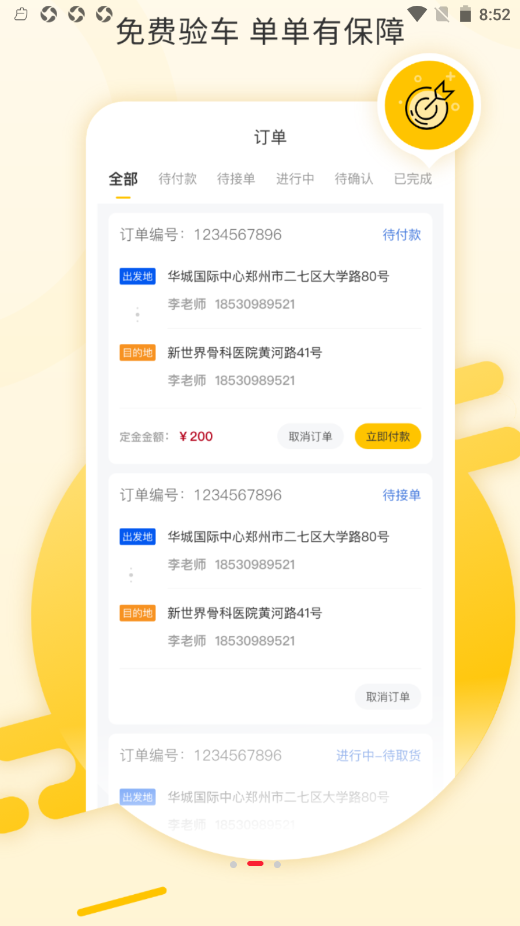 运车蚁v1.8.1