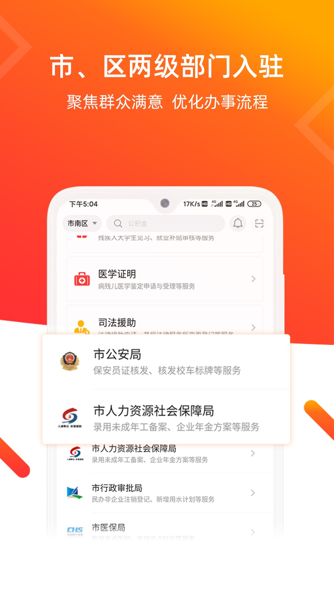 爱山东青e办v3.0.3
